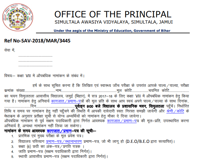 Simultala Awasiya Vidyalaya Admission Application Form PDF