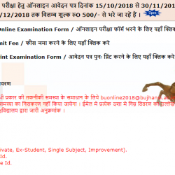www.bujhansi.ac.in Exam Form 2019 BA BSc BCom MA MSc MCom Regular Private Form
