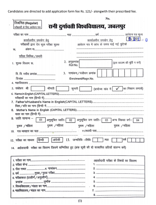 MPOnline RDVV Online Exam Form