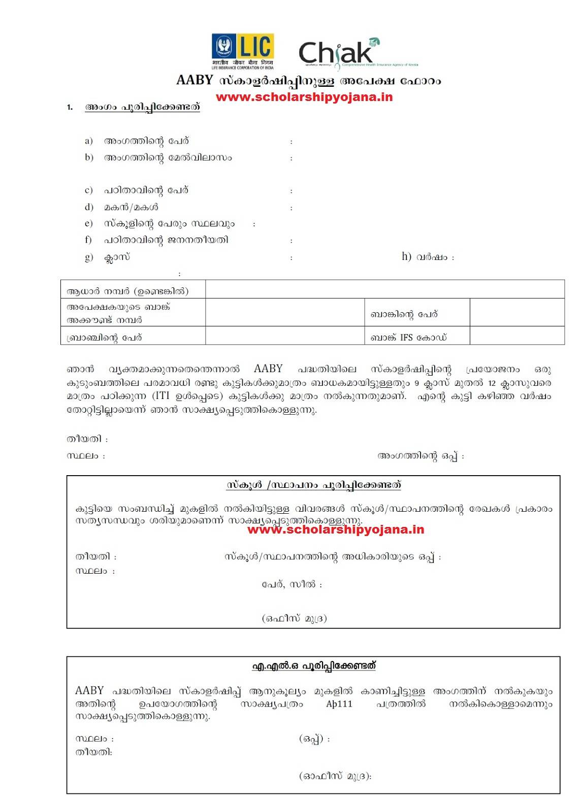 AABY Scholarship Application Form
