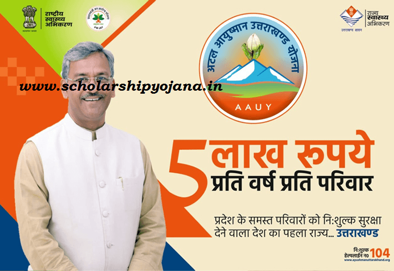 Atal Ayushman Uttarakhand Yojana