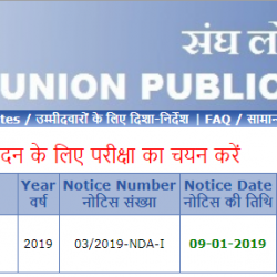 NDA Exam Application Form 2019 Last Date - upsc.gov.in