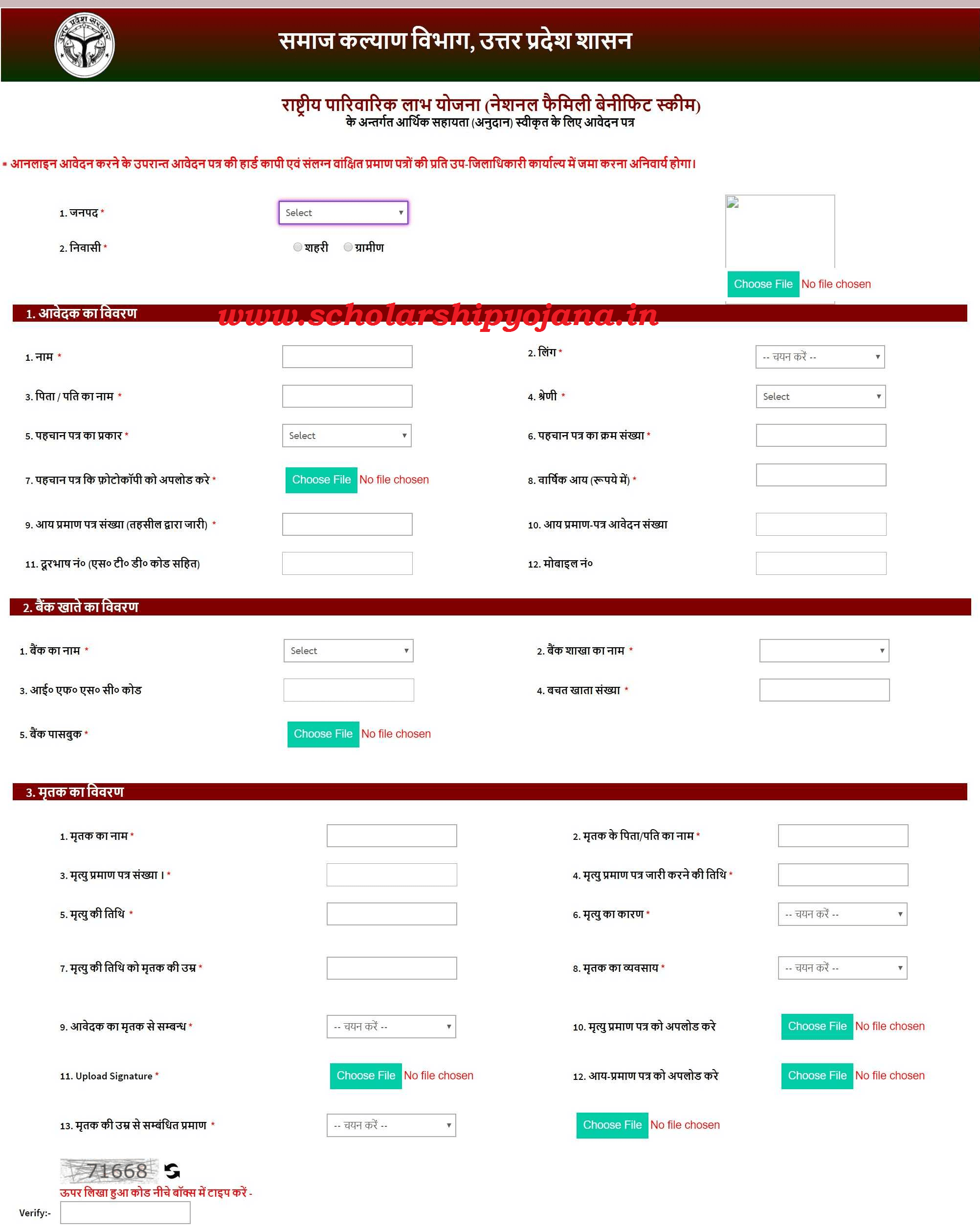 Rashtriya Parivarik Labh Yojana UP Online Application Form