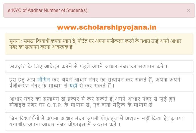EKYC Scholarship Portal Madhya Pradesh