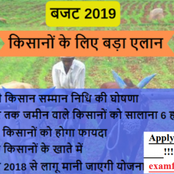 प्रधानमंत्री किसान सम्मान निधि योजना
