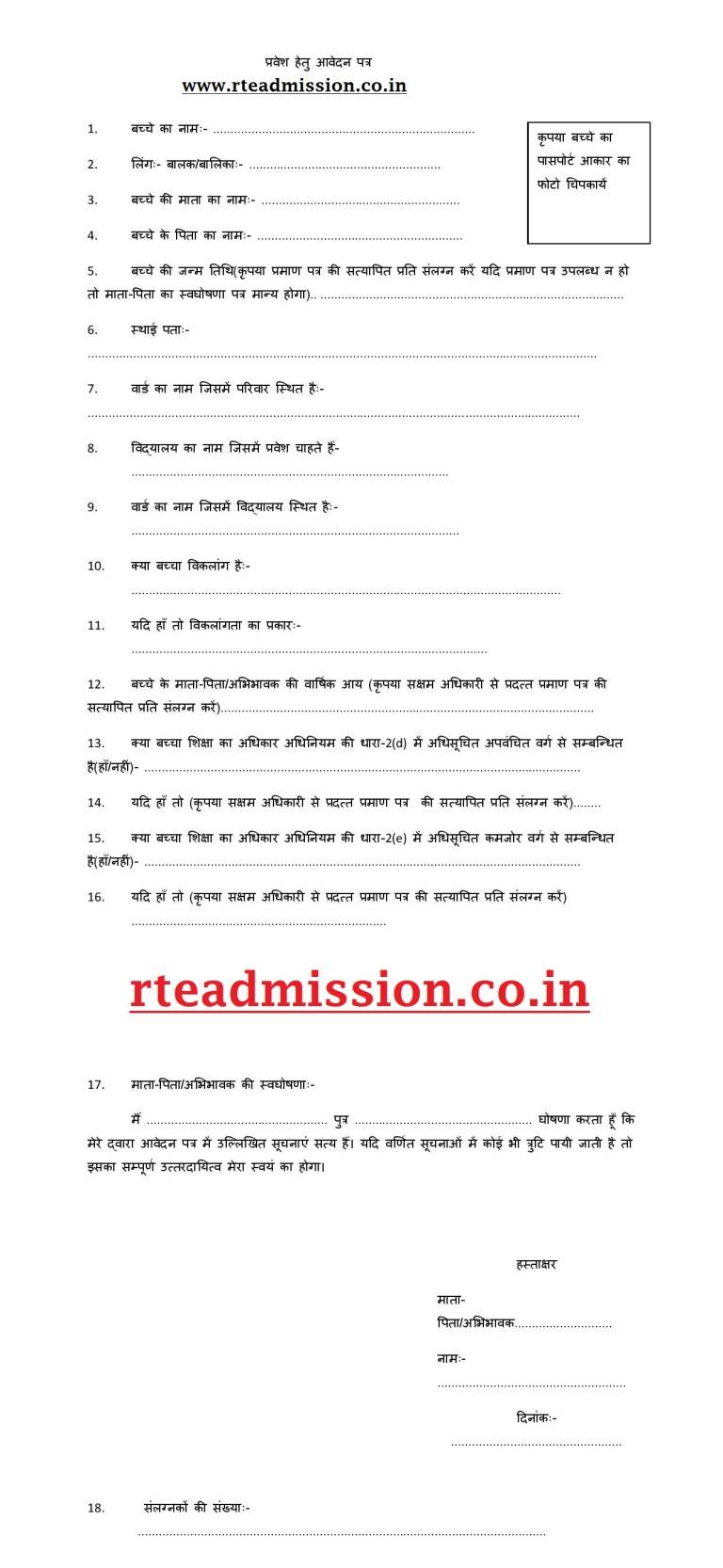 RTE Online Admission Form 2019