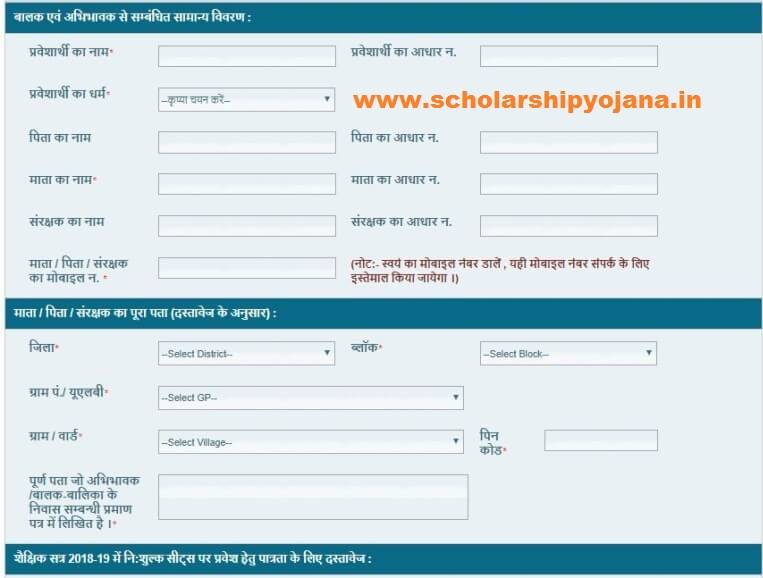 RTE Rajasthan Admission Online Application Form